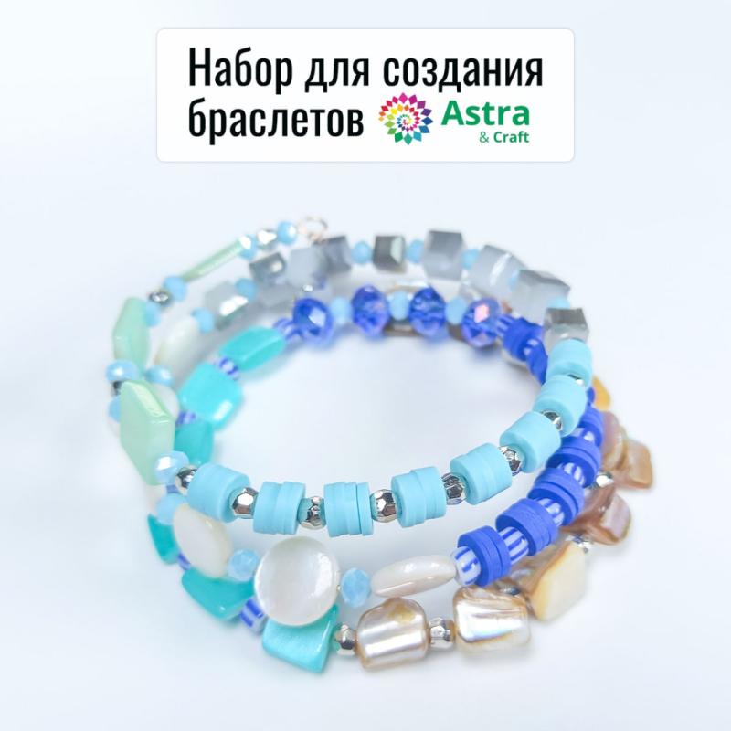 Набор для создания браслетов от Astra&Craft [арт. 7736765]